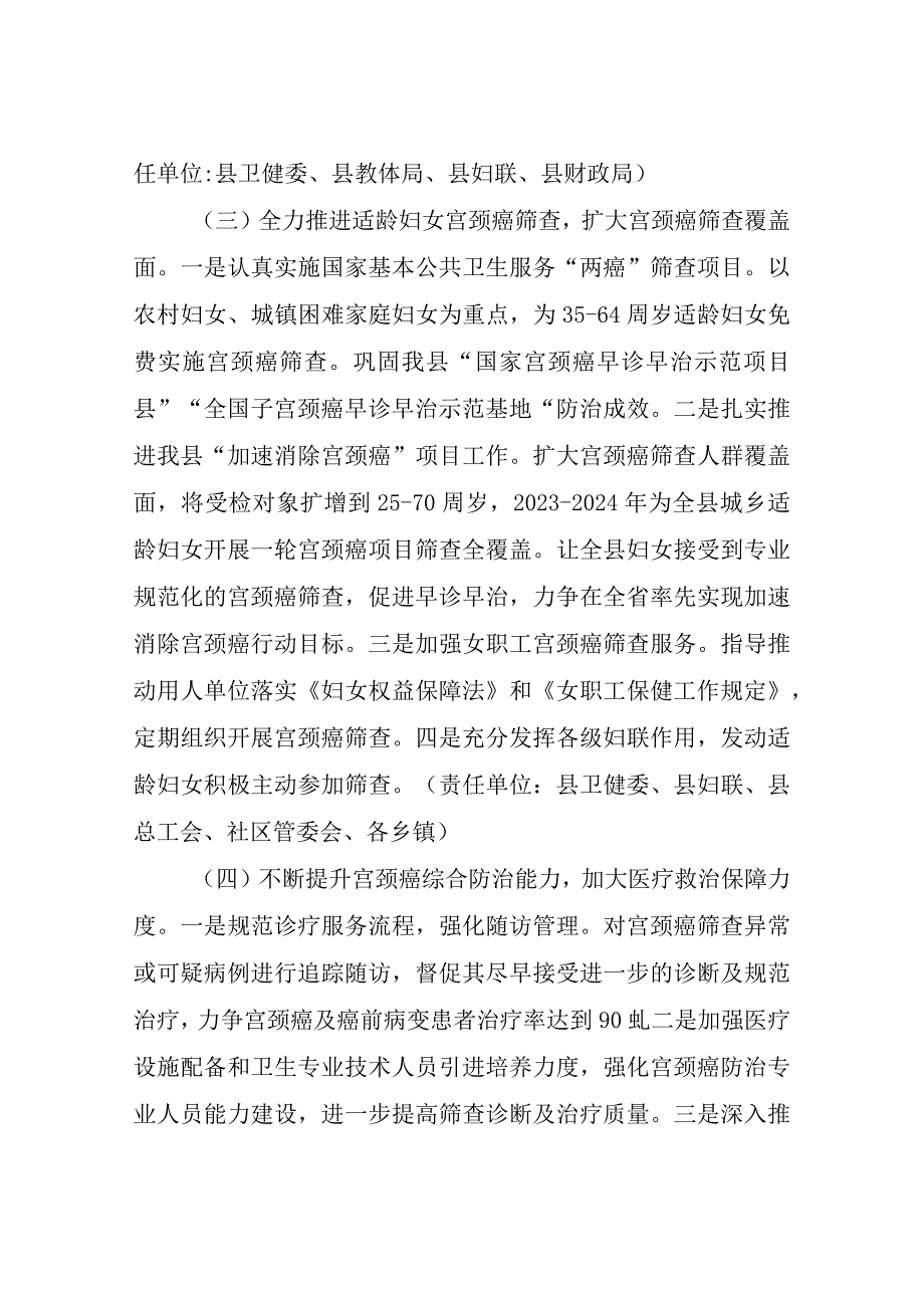 XX县宫颈癌三级预防体系提高综合防治能力实施意见.docx_第3页