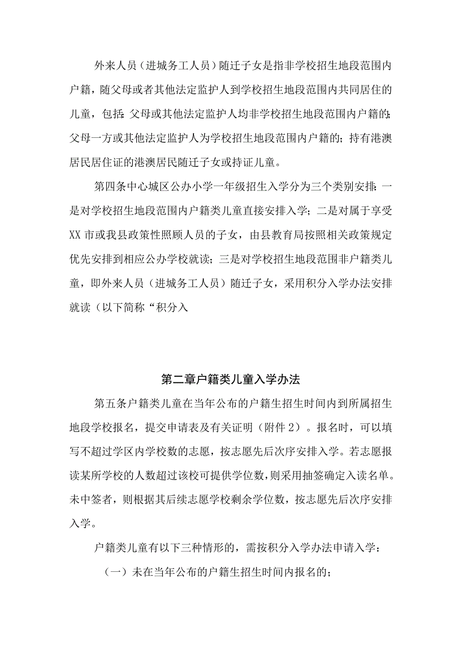 XX县适龄儿童入读中心城区公办小学一年级暂行办法.docx_第2页