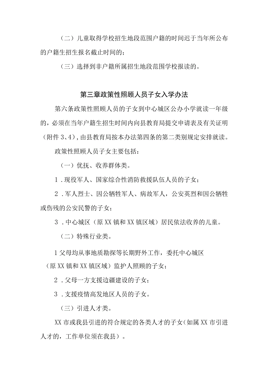 XX县适龄儿童入读中心城区公办小学一年级暂行办法.docx_第3页