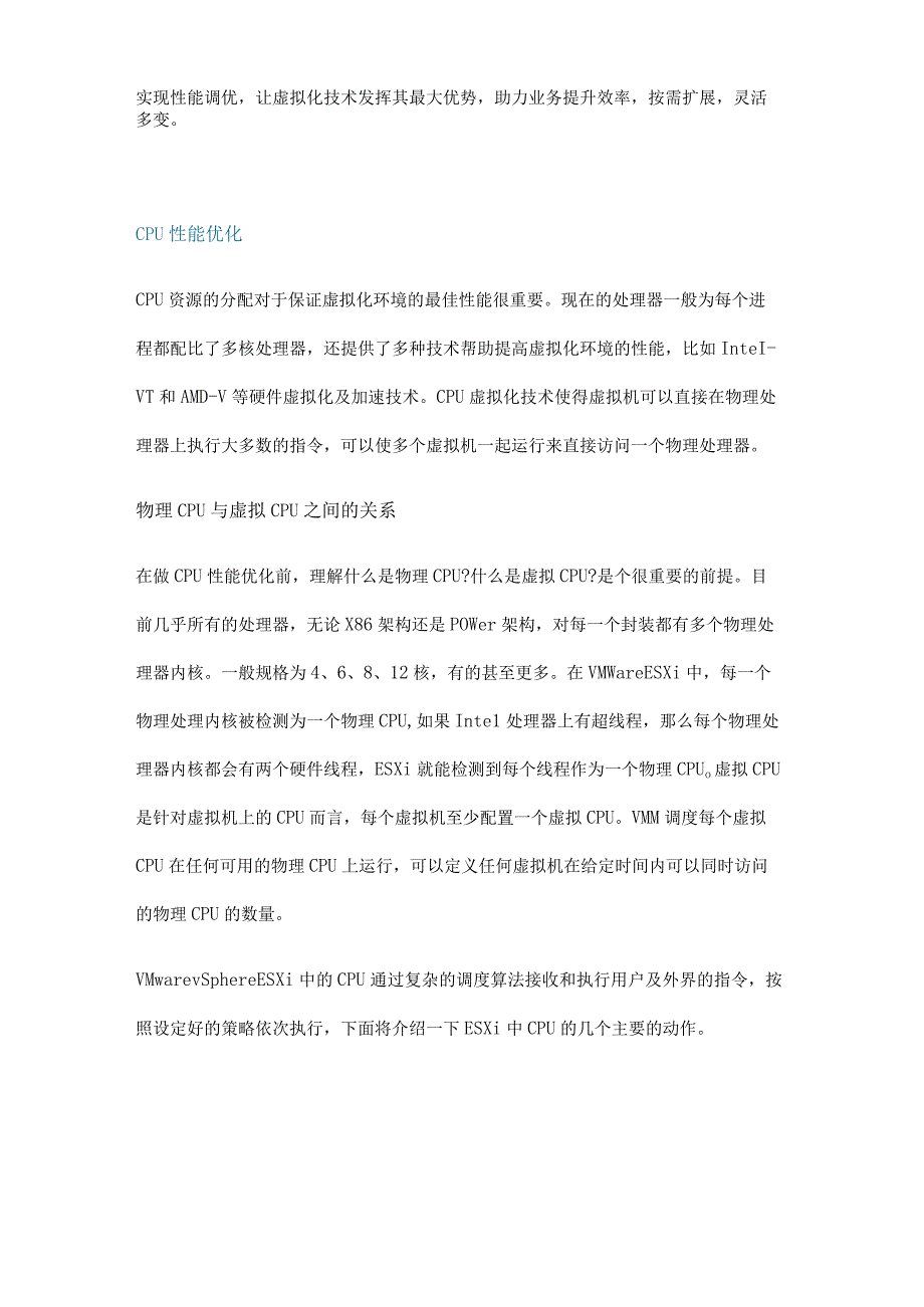 VMware vSphere性能优化设计经验和优化方法.docx_第2页