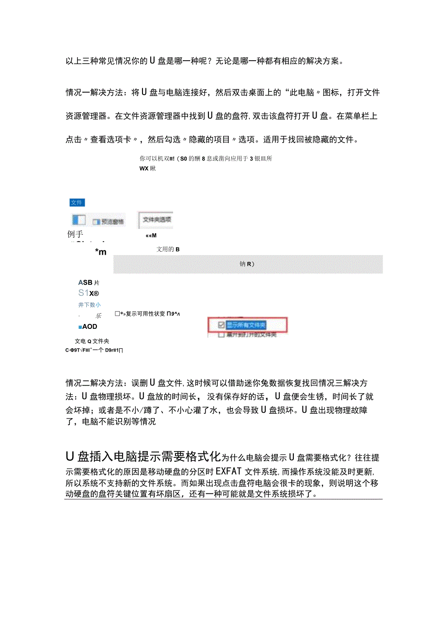 U盘常见问题大汇总及U盘数据恢复.docx_第2页