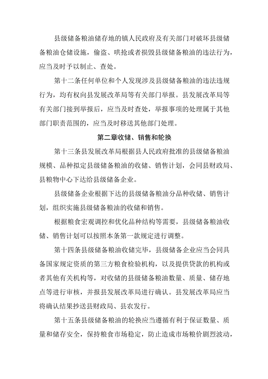 XX县县级储备粮油管理办法.docx_第3页