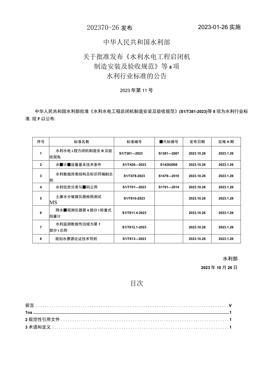 SL_T 7012023 水利信息分类与编码总则.docx_第2页