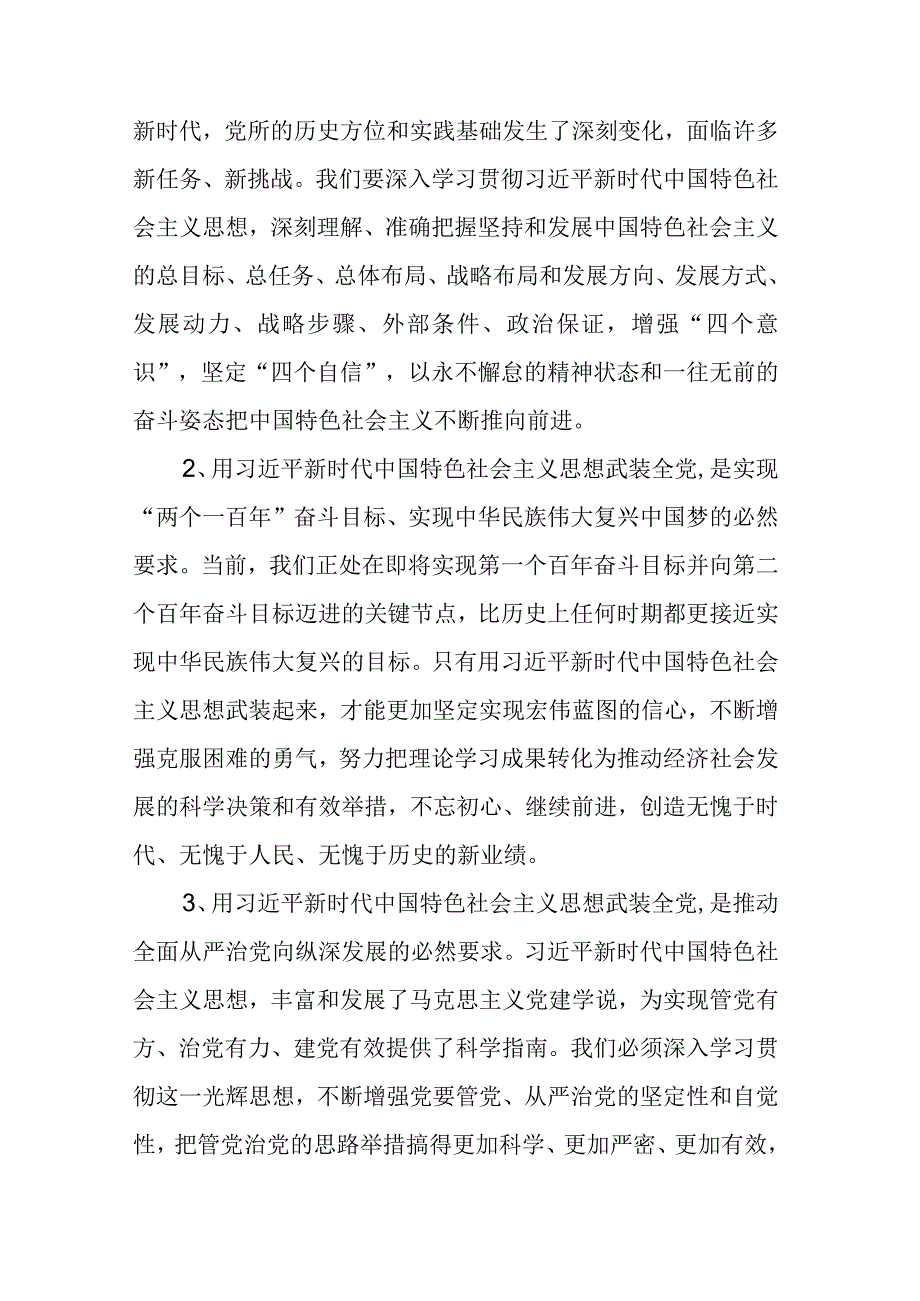 XX市2023年关于党内学习贯彻主题教育基层调研情况的报告.docx_第2页