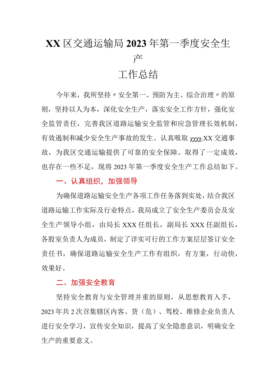 XX区交通运输局2023年第一季度安全生产工作总结.docx_第1页