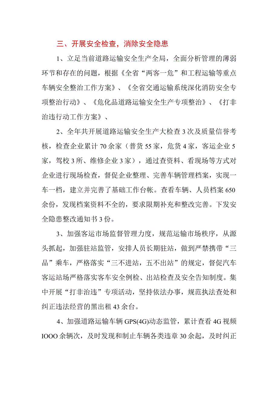 XX区交通运输局2023年第一季度安全生产工作总结.docx_第2页