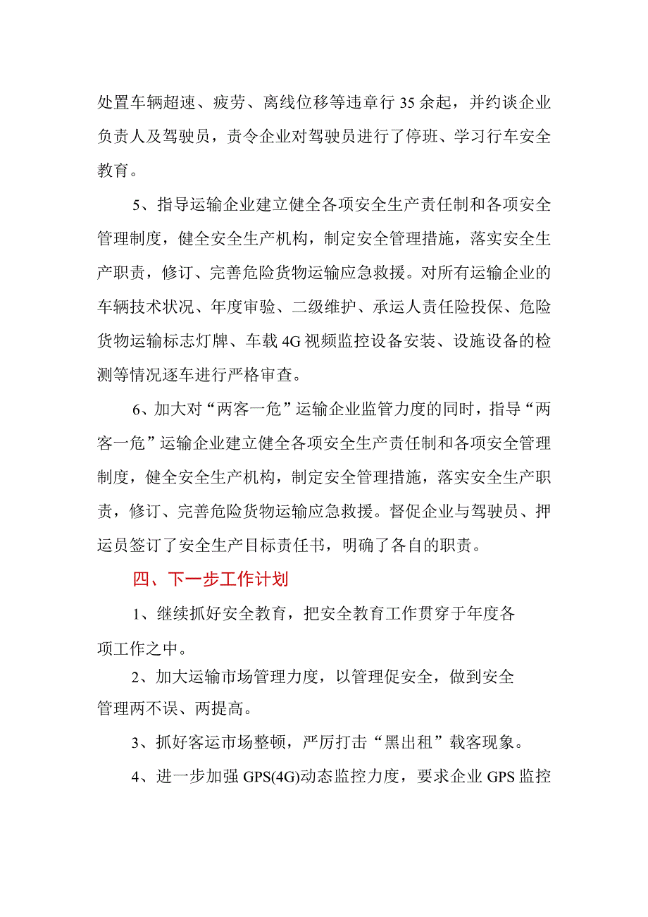 XX区交通运输局2023年第一季度安全生产工作总结.docx_第3页