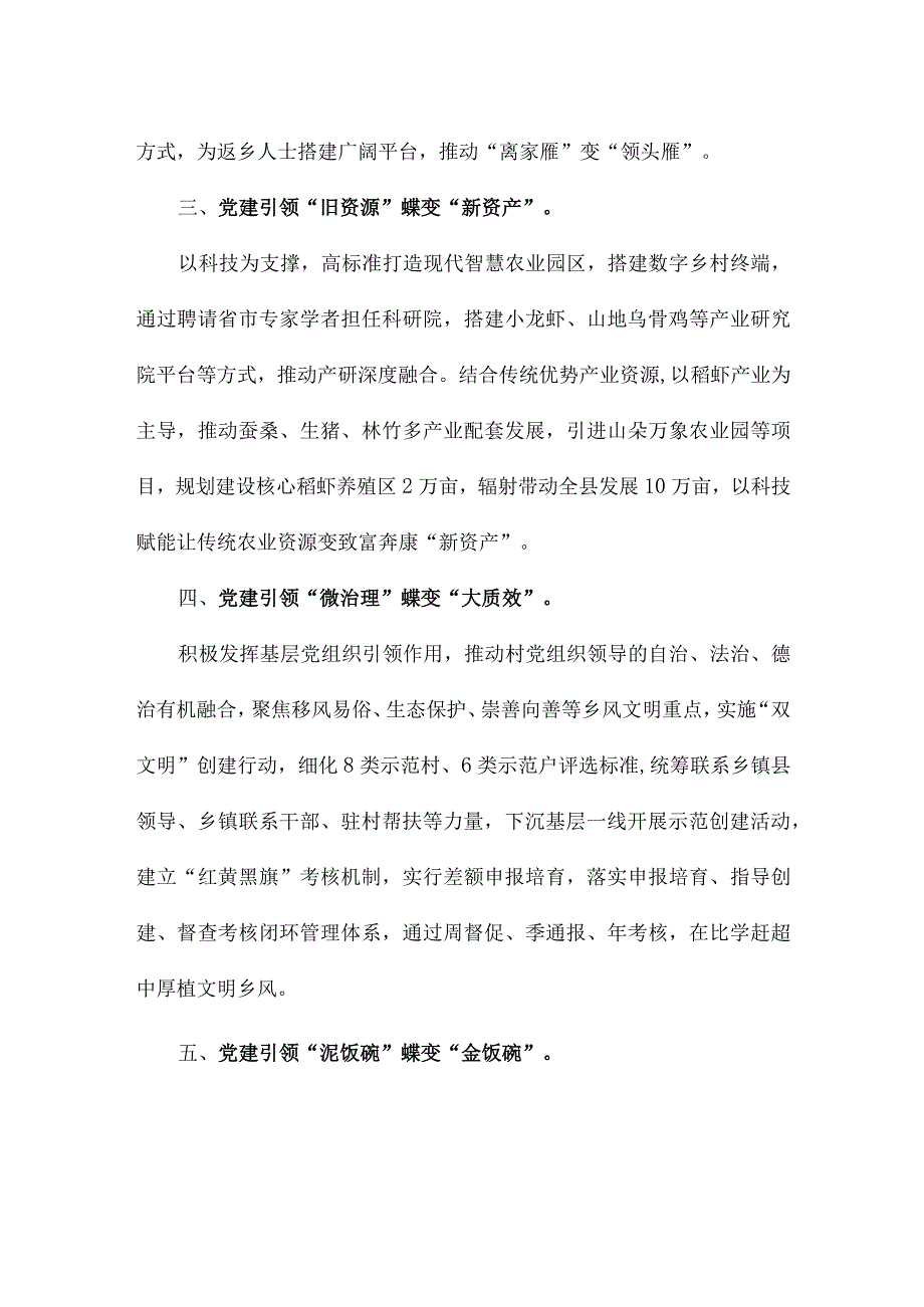 XX县推进乡村振兴战略工作总结汇报.docx_第2页