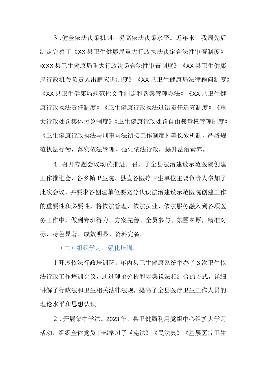 XX县卫生健康局党政负责人专题述法报告.docx_第2页