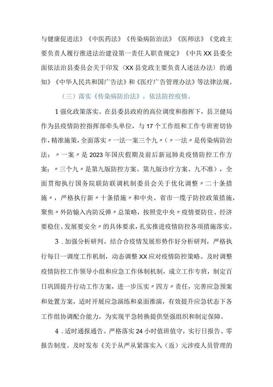 XX县卫生健康局党政负责人专题述法报告.docx_第3页