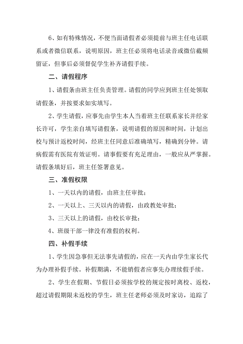 XX小学学生请销假制度.docx_第2页