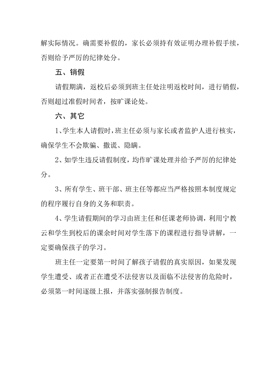 XX小学学生请销假制度.docx_第3页