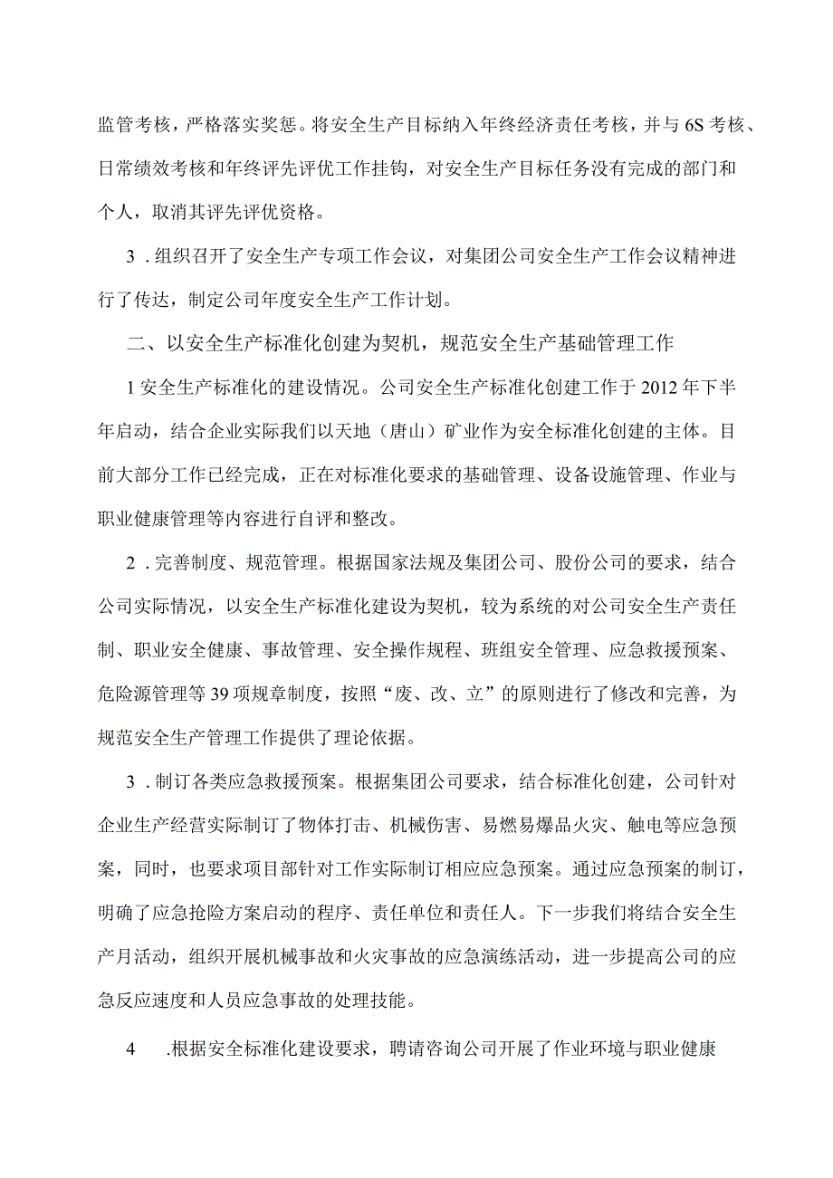 XX公司安全生产工作汇报材料.docx_第2页