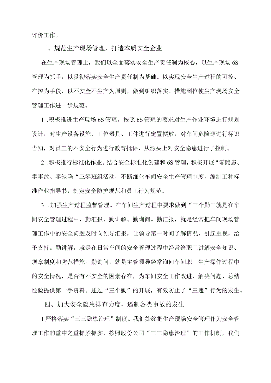 XX公司安全生产工作汇报材料.docx_第3页