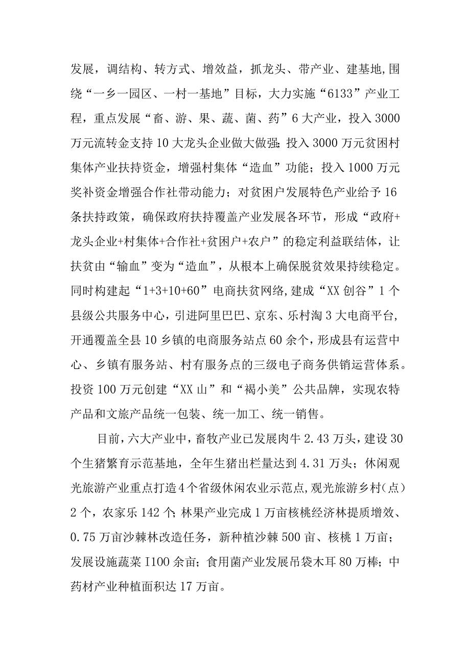 XX县脱贫攻坚工作总结经验材料.docx_第2页