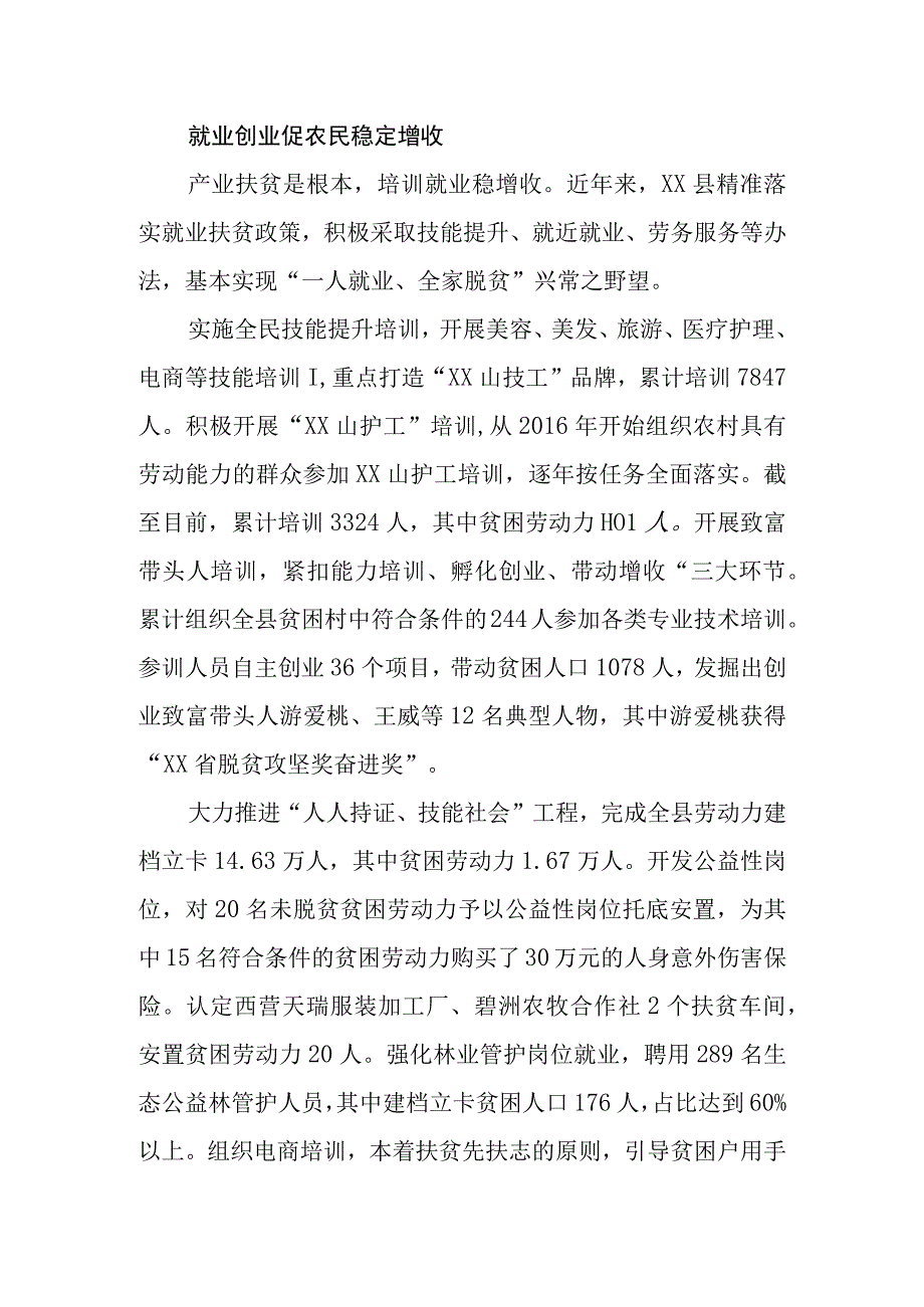 XX县脱贫攻坚工作总结经验材料.docx_第3页