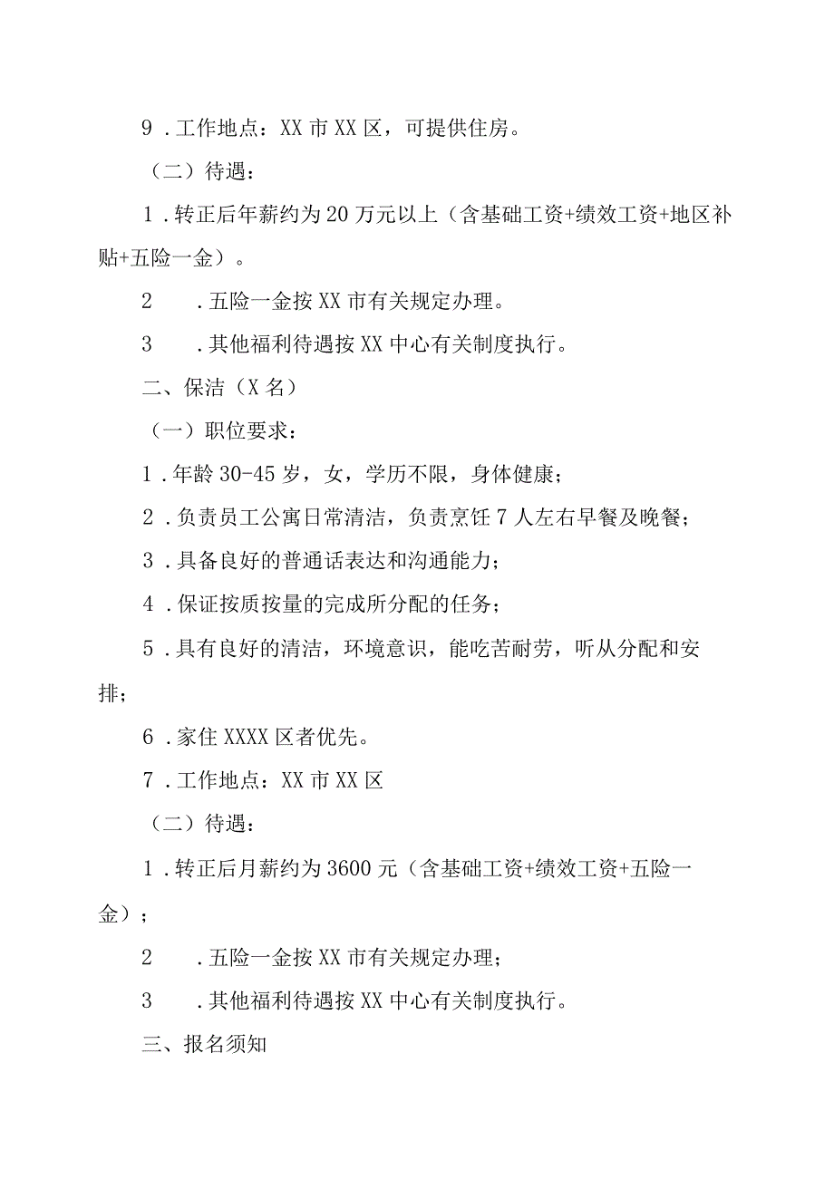 XX市人民政府发展研究中心202X年招聘方案.docx_第2页