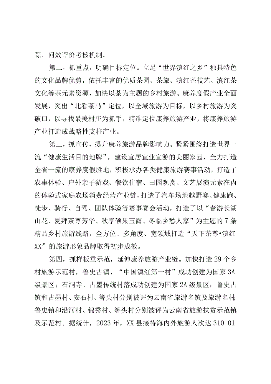 XX县打造康养旅游产业调研报告.docx_第2页