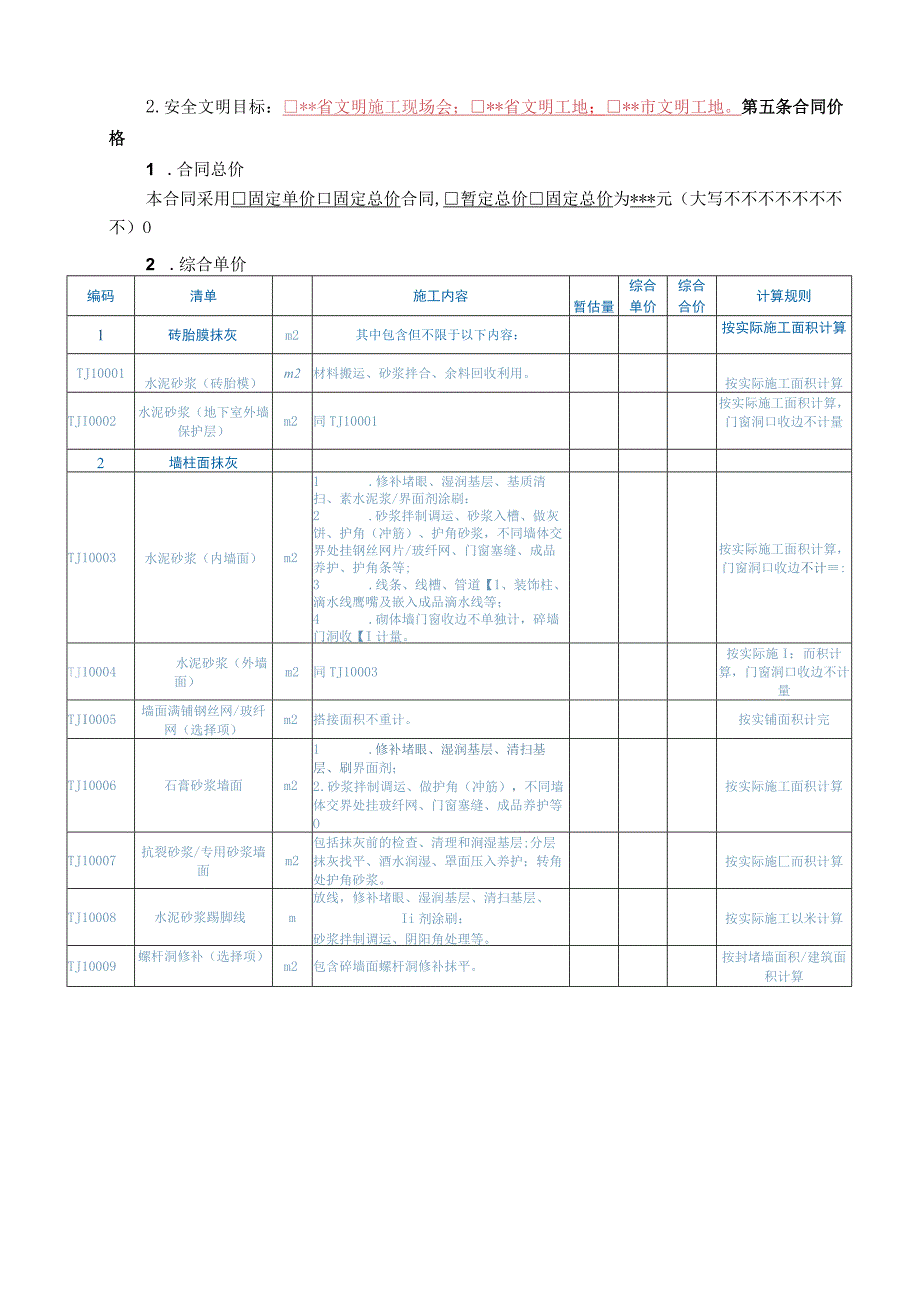 TJ07班组承包合同范本墙面.docx_第3页