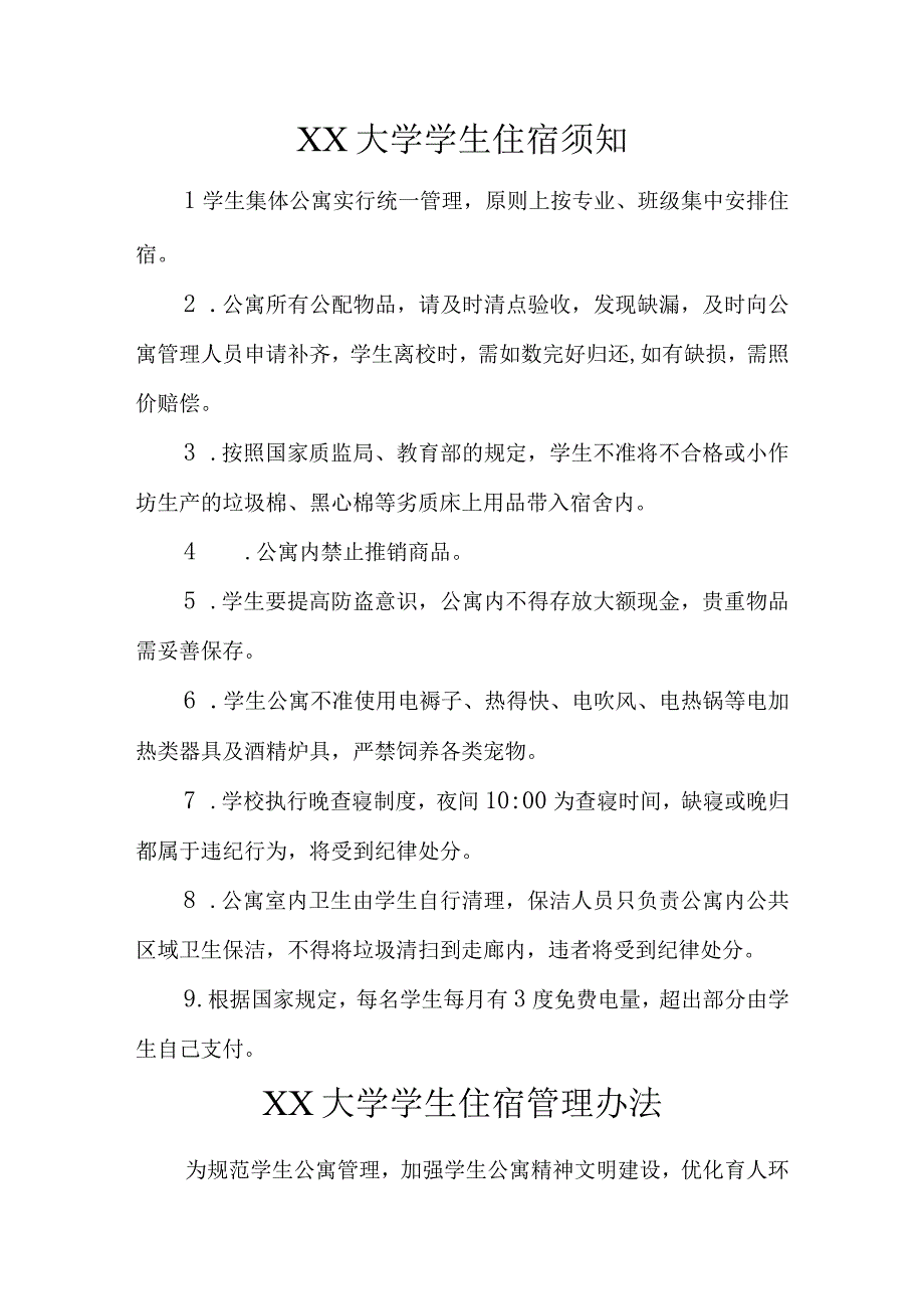 XX大学住宿管理类制度汇编内含住宿须知管理制度查寝赔偿报修5个制度2023年修订.docx_第1页