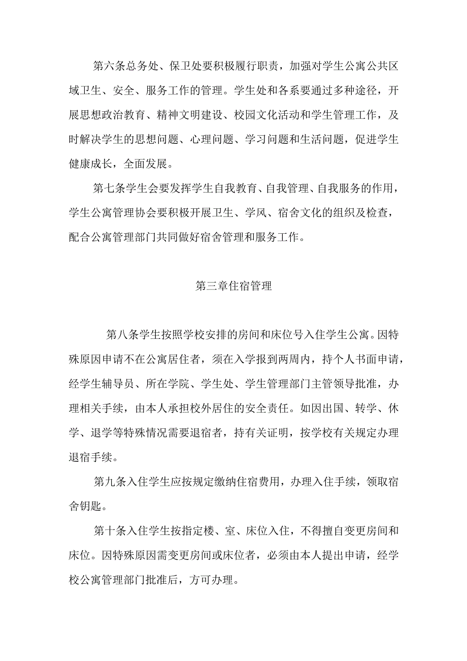 XX大学住宿管理类制度汇编内含住宿须知管理制度查寝赔偿报修5个制度2023年修订.docx_第3页