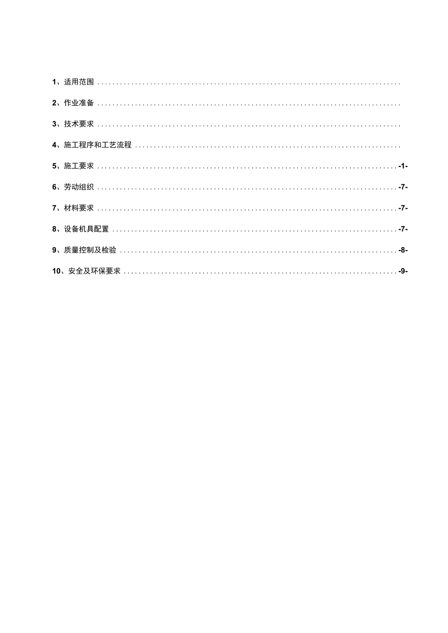 T梁预制钢筋工程作业指导书.docx_第1页