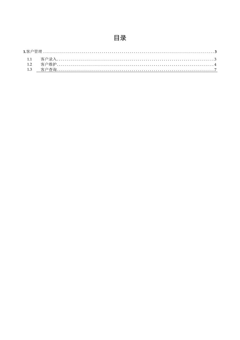 SD_客户管理WEB手册_20150827_V10 _SAP管理信息化项目.docx_第2页