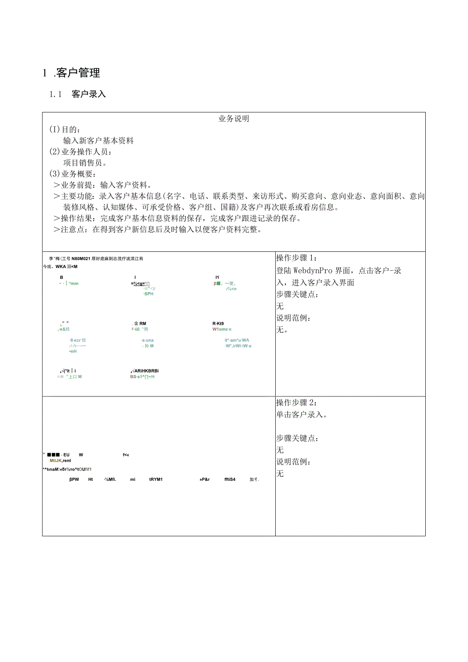 SD_客户管理WEB手册_20150827_V10 _SAP管理信息化项目.docx_第3页