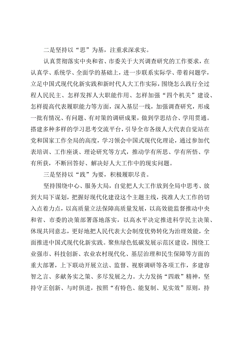 XX人大主任在理论学习中心组开展主题教育研讨交流会上的发言材料.docx_第2页