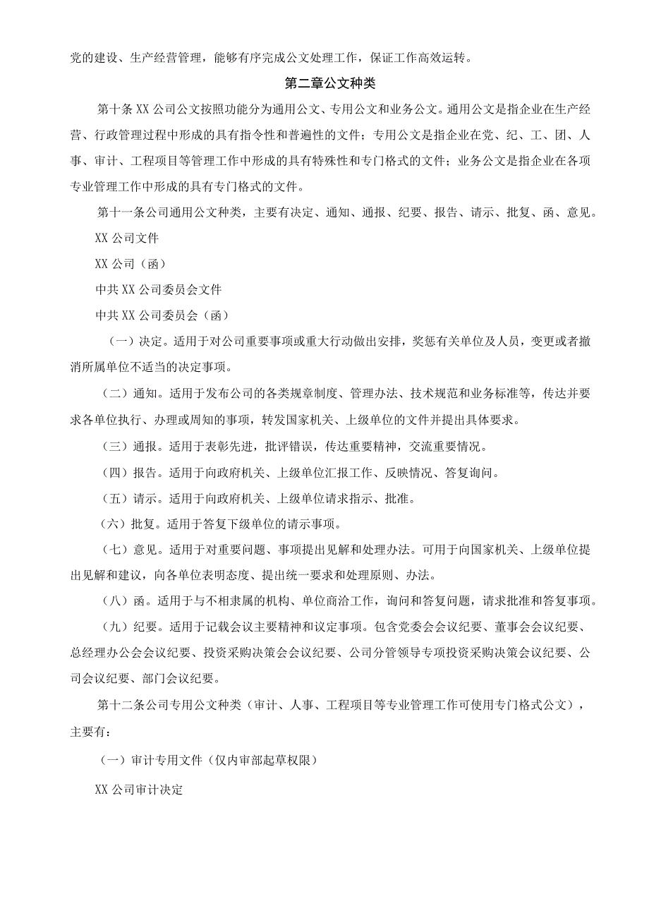 XX公司公文处理办法.docx_第2页