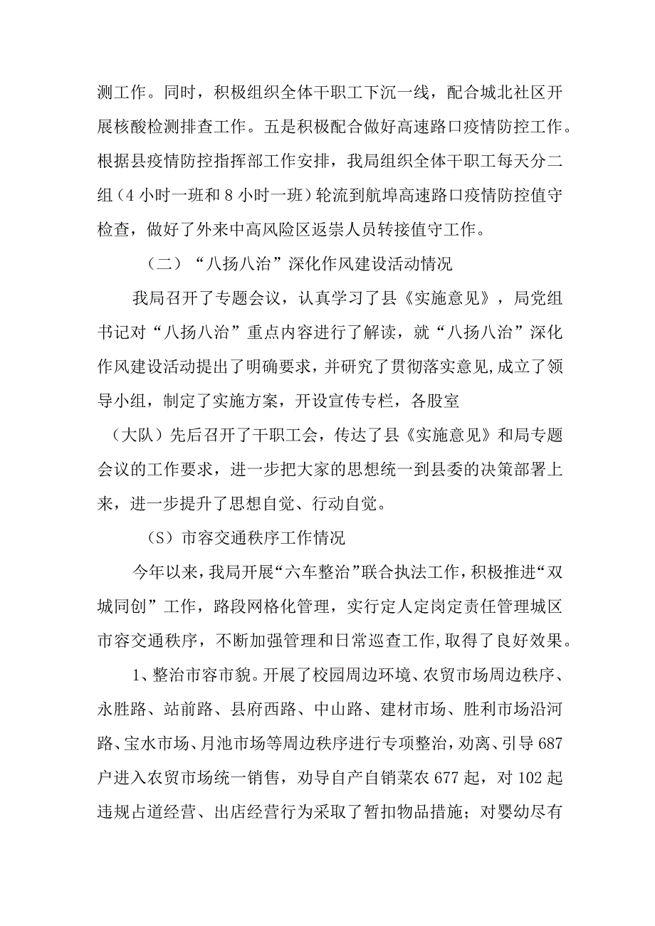 XX县城市管理局2023年上半年工作总结及下半年工作打算.docx_第2页