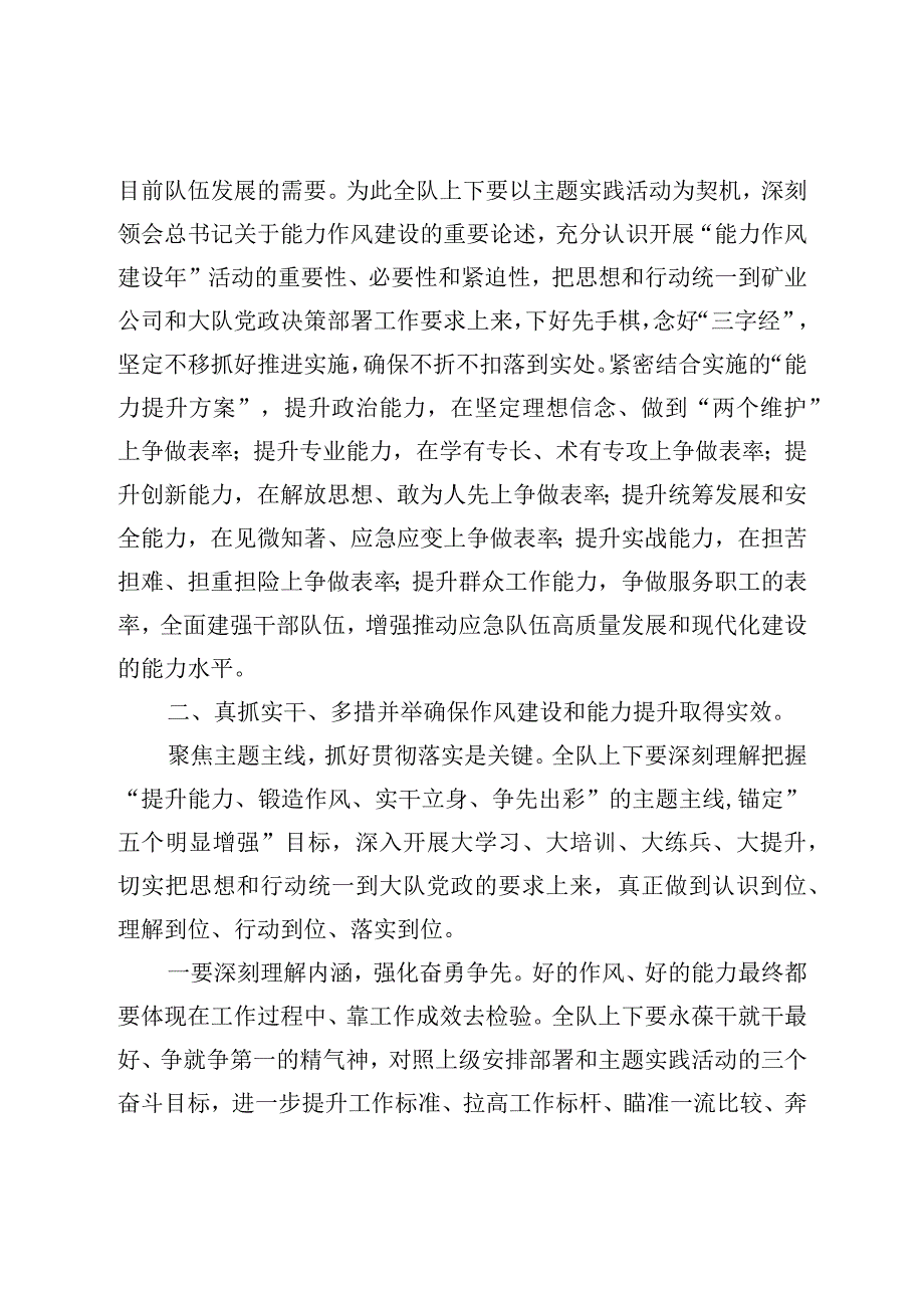 XX在全员作风建设素质能力提升主题实践活动动员大会上的讲话稿.docx_第2页