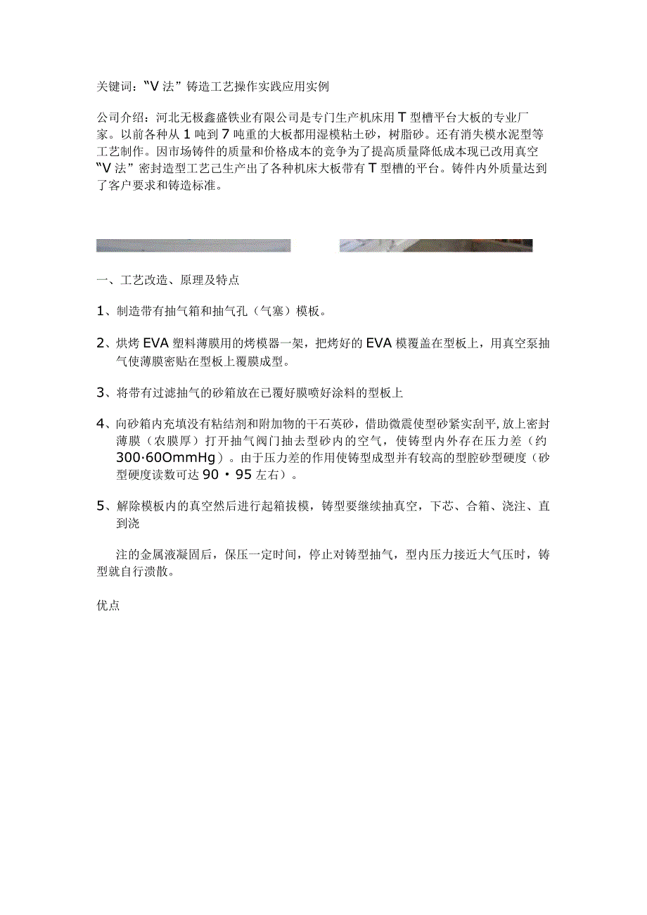 V法铸造机床件.docx_第1页