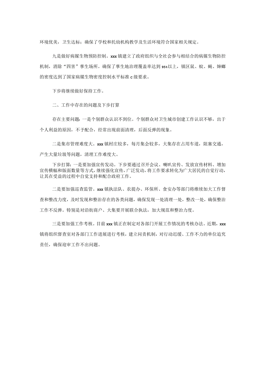 xxx镇迎接省级卫生城市复审工作自查报告.docx_第3页