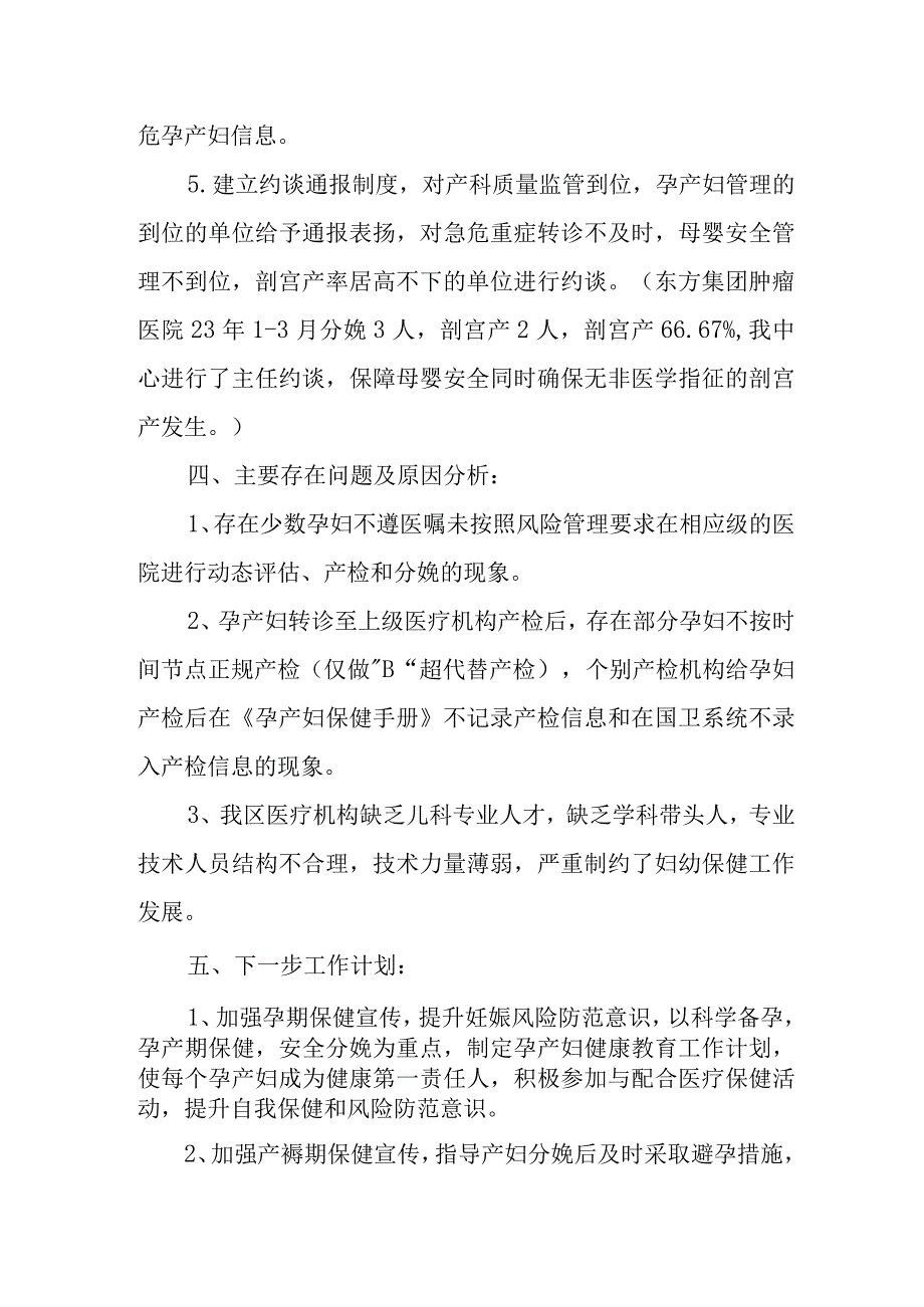 XX区2023年母婴安全保障工作自查汇报.docx_第3页