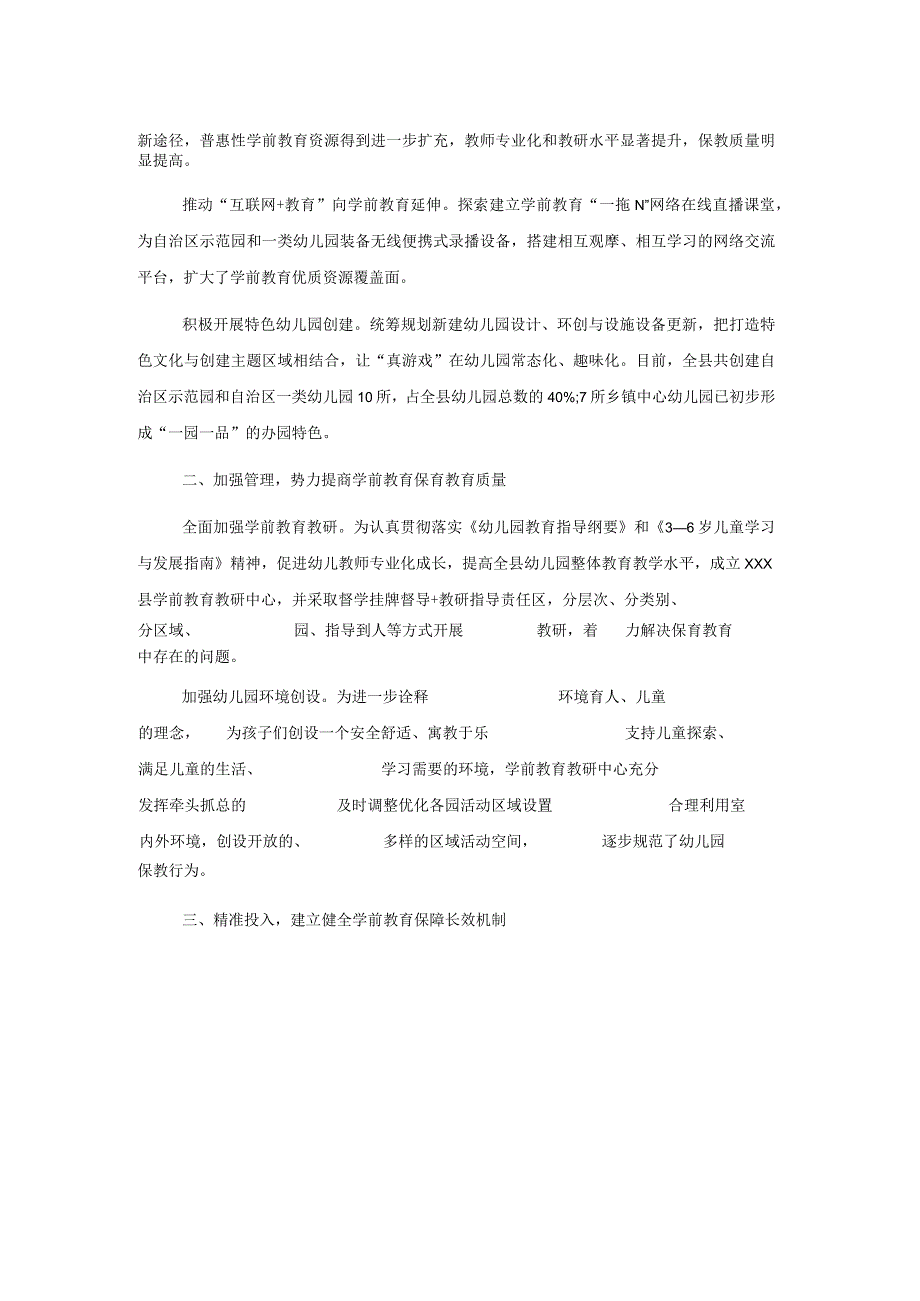 xx县学前教育普及普惠发展交流发言.docx_第2页