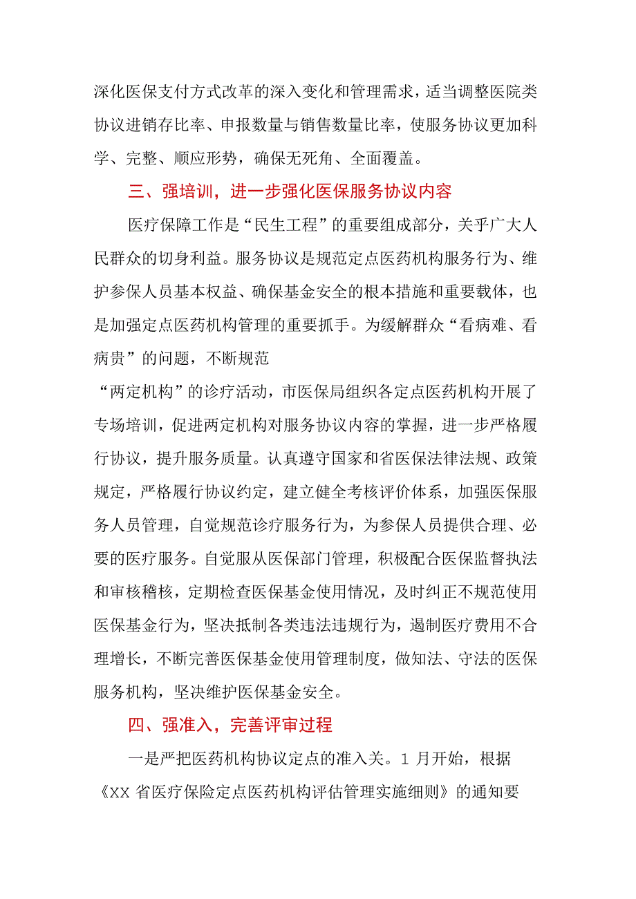 XX市2023年两定机构协议签订及管理工作情况汇报.docx_第2页