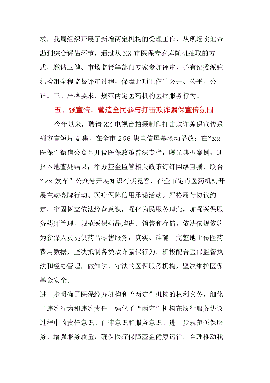 XX市2023年两定机构协议签订及管理工作情况汇报.docx_第3页