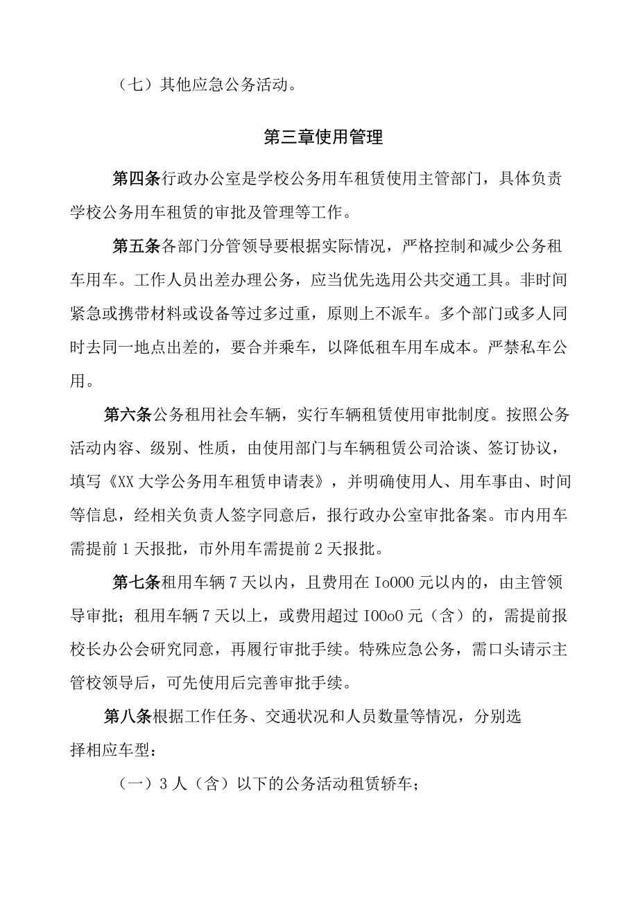 XX大学公务用车租赁管理办法试行.docx_第2页