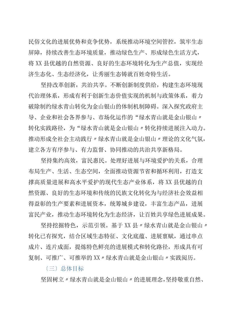 xx县绿水青山就是金山银山实践创新基地建设实施方案2023—2025年.docx_第2页