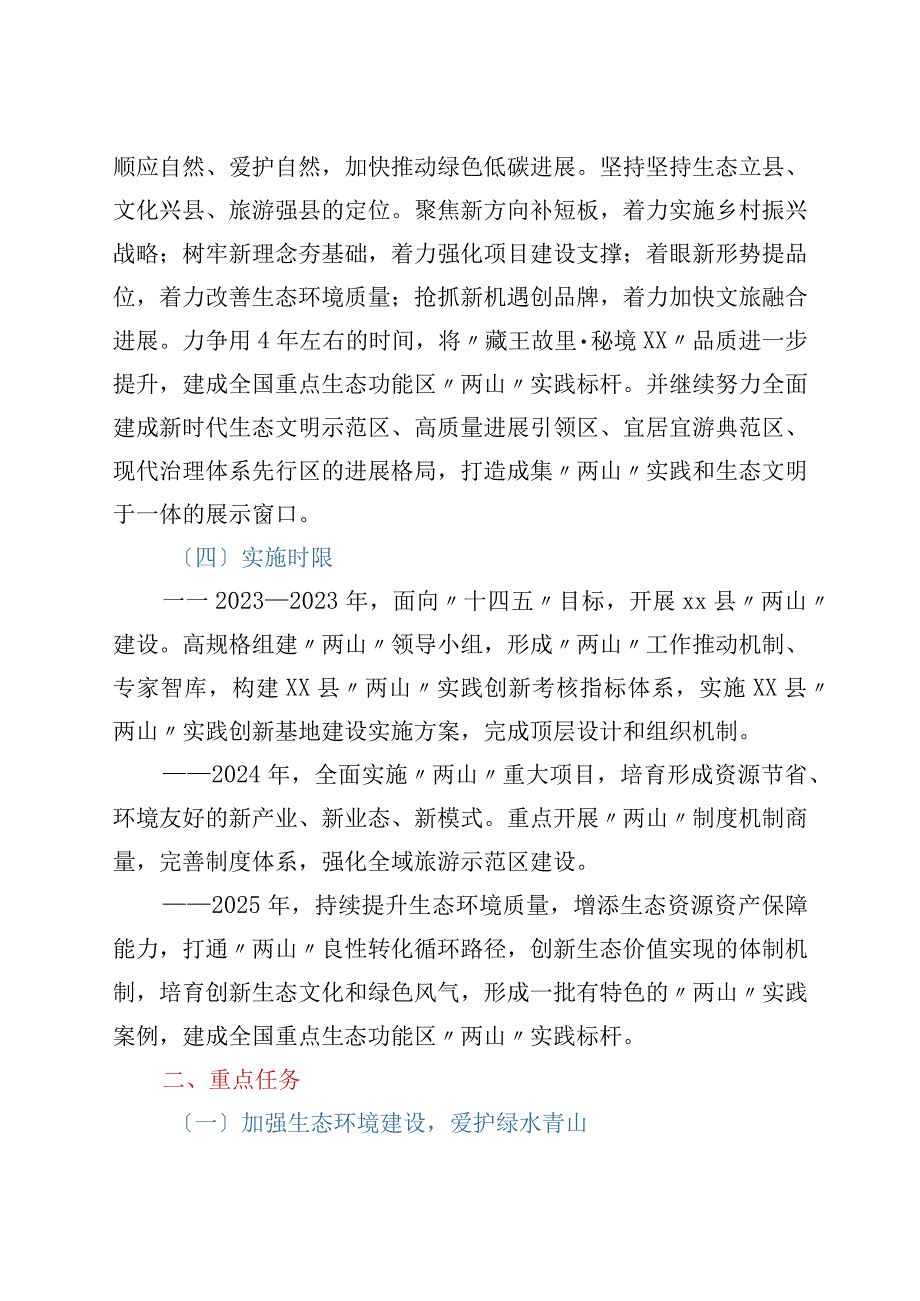 xx县绿水青山就是金山银山实践创新基地建设实施方案2023—2025年.docx_第3页