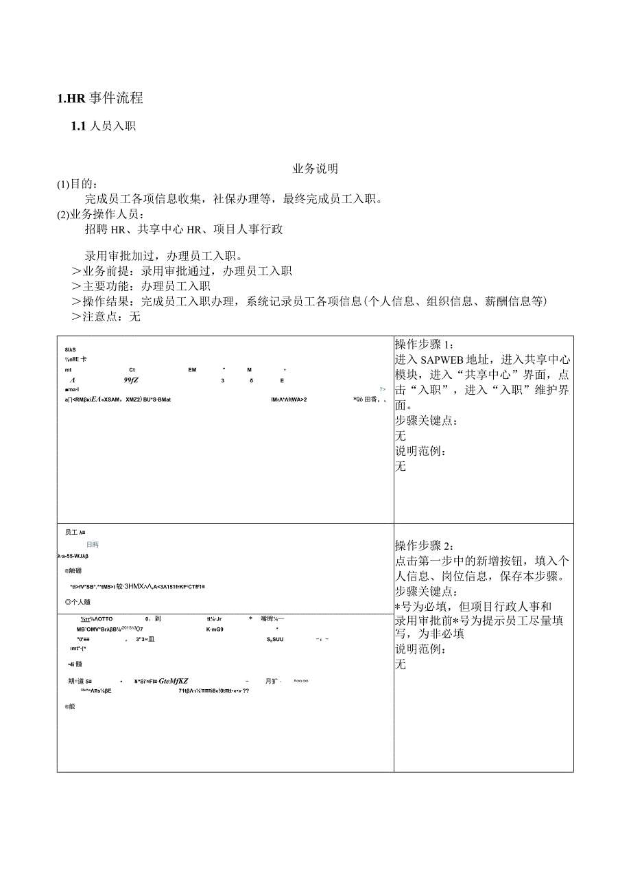 REP_HR__培训操作手册_HR06共享中心_V10_SAP管理信息化项目.docx_第3页