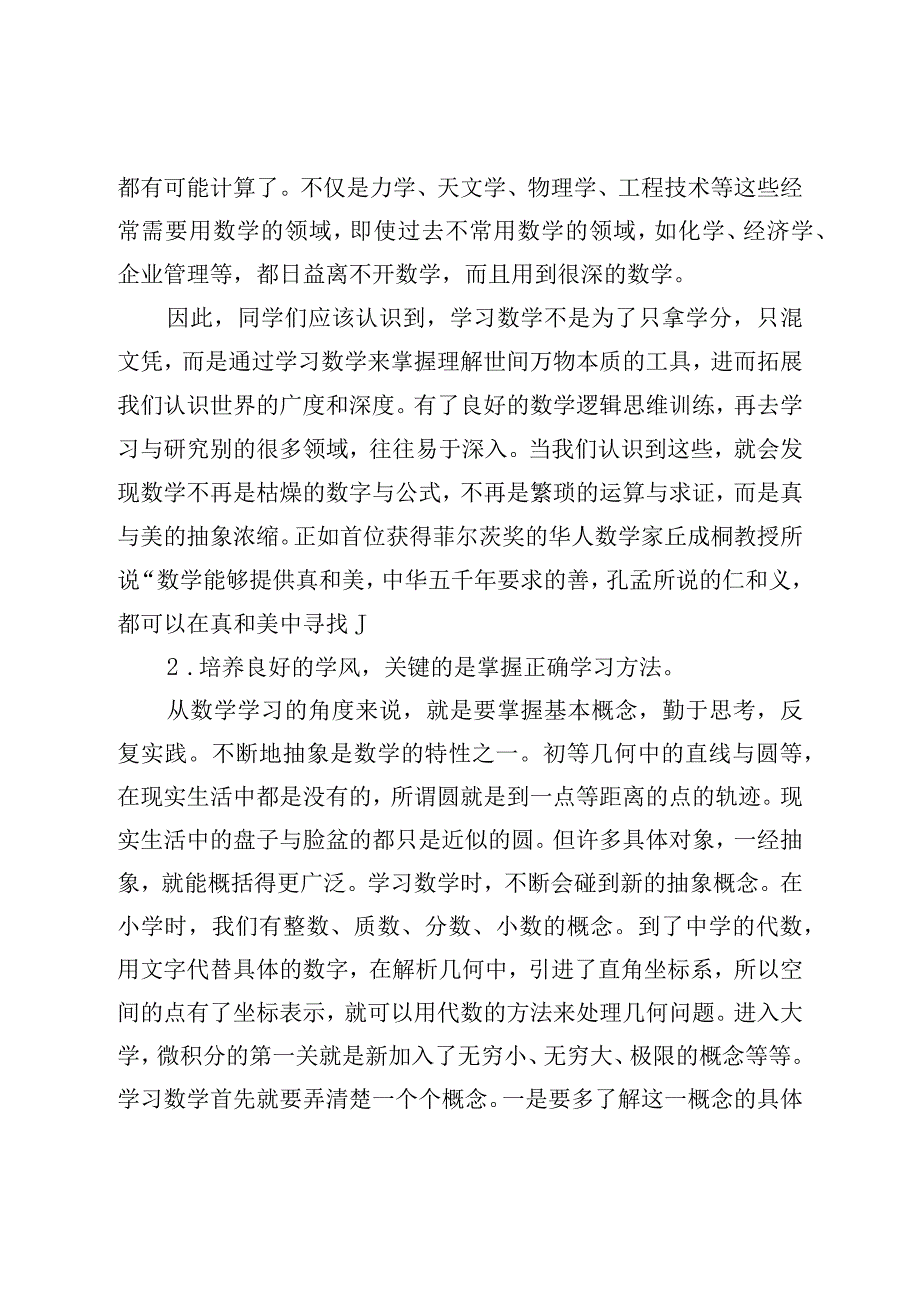 XX学校XX老师在学风建设大会上的发言稿.docx_第2页