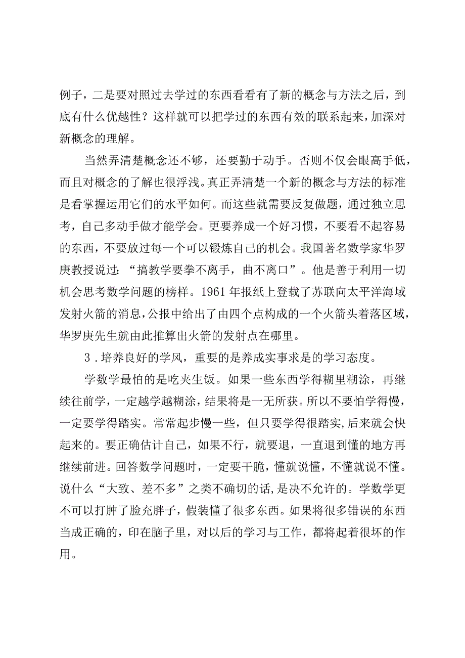 XX学校XX老师在学风建设大会上的发言稿.docx_第3页