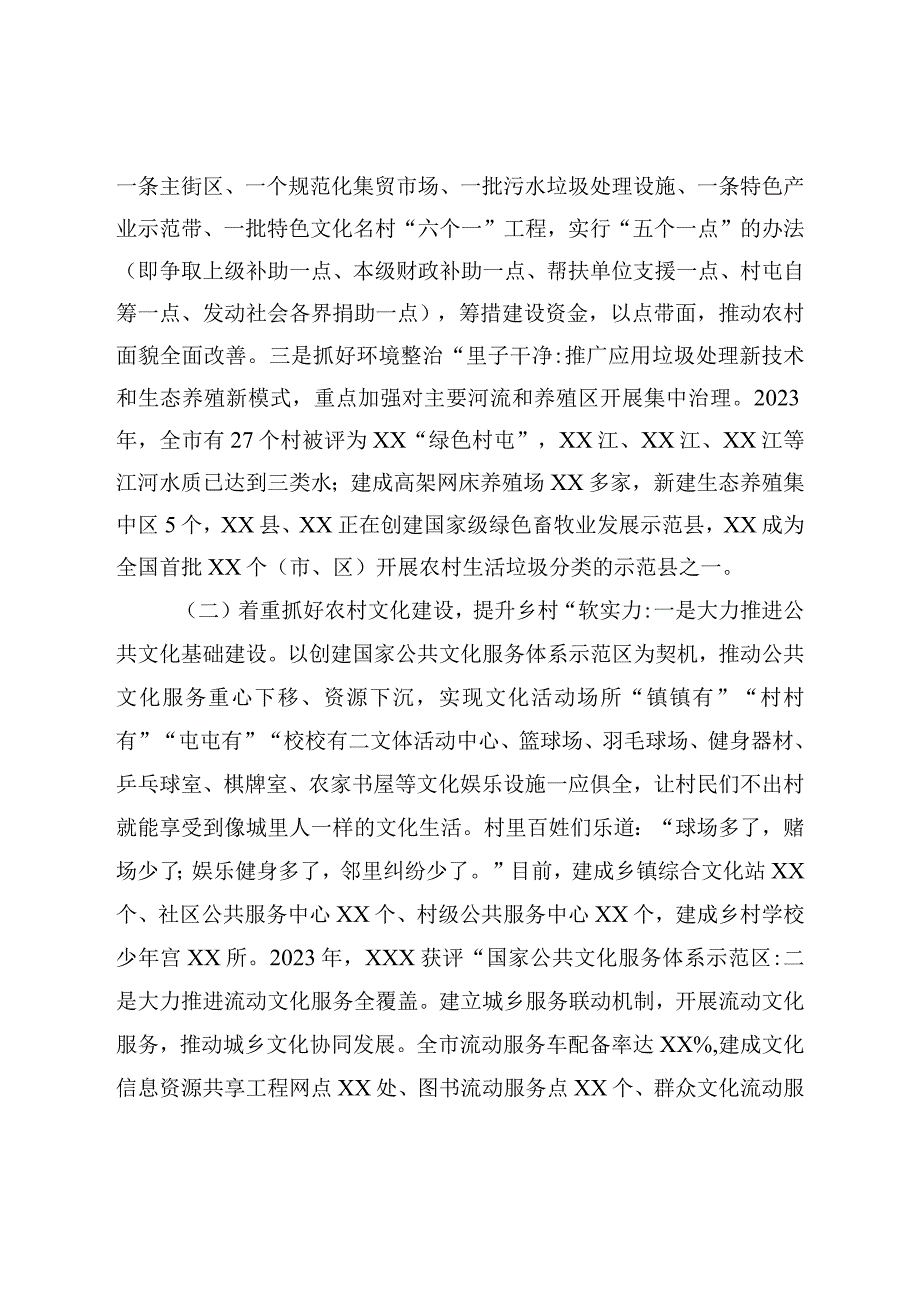 XX地区乡风文明建设情况调研报告.docx_第2页