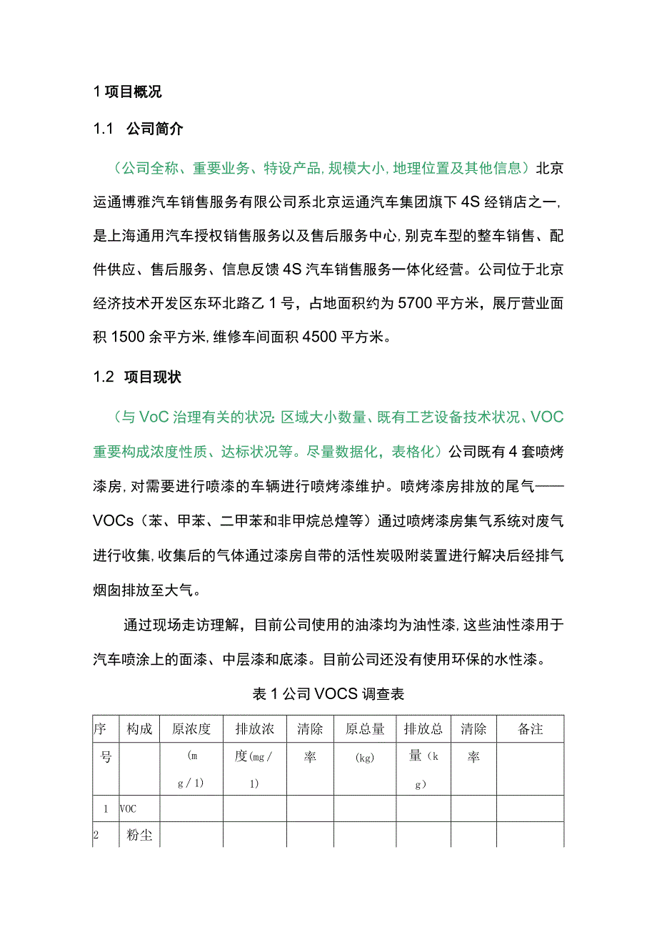 VOCs治理方案模板.docx_第2页