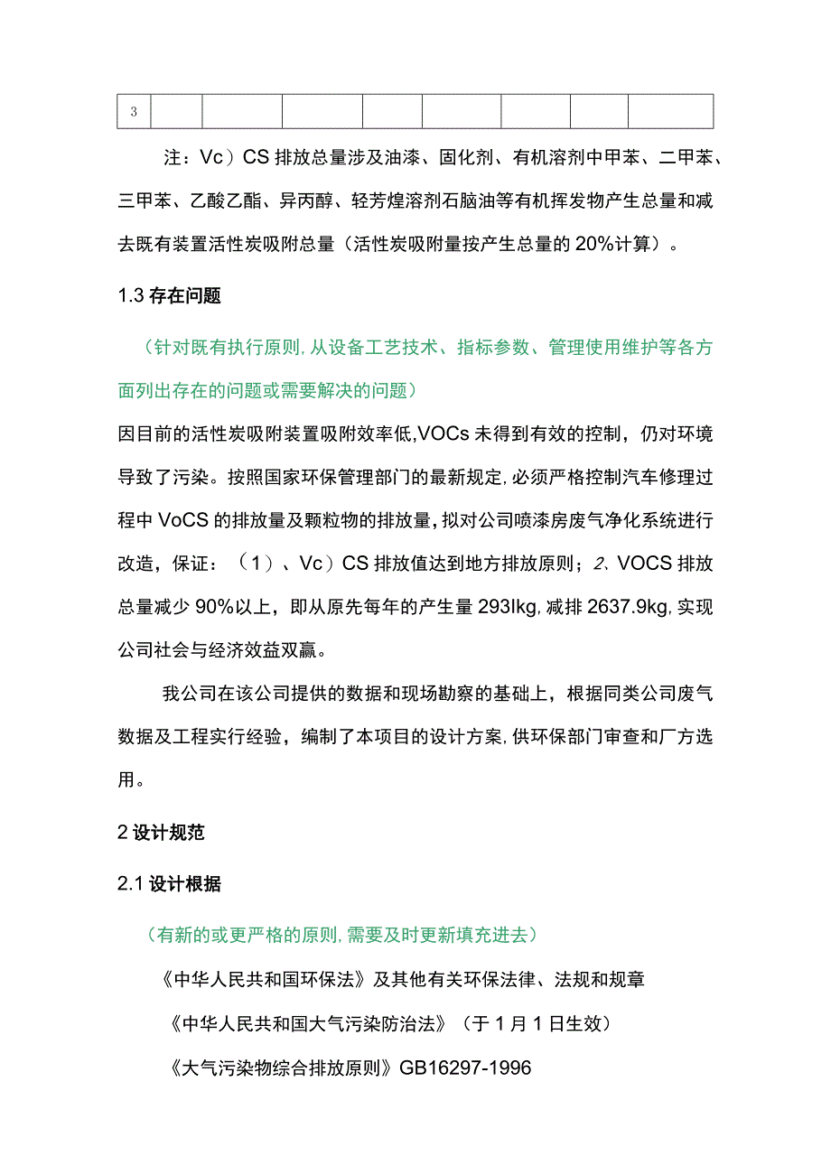 VOCs治理方案模板.docx_第3页