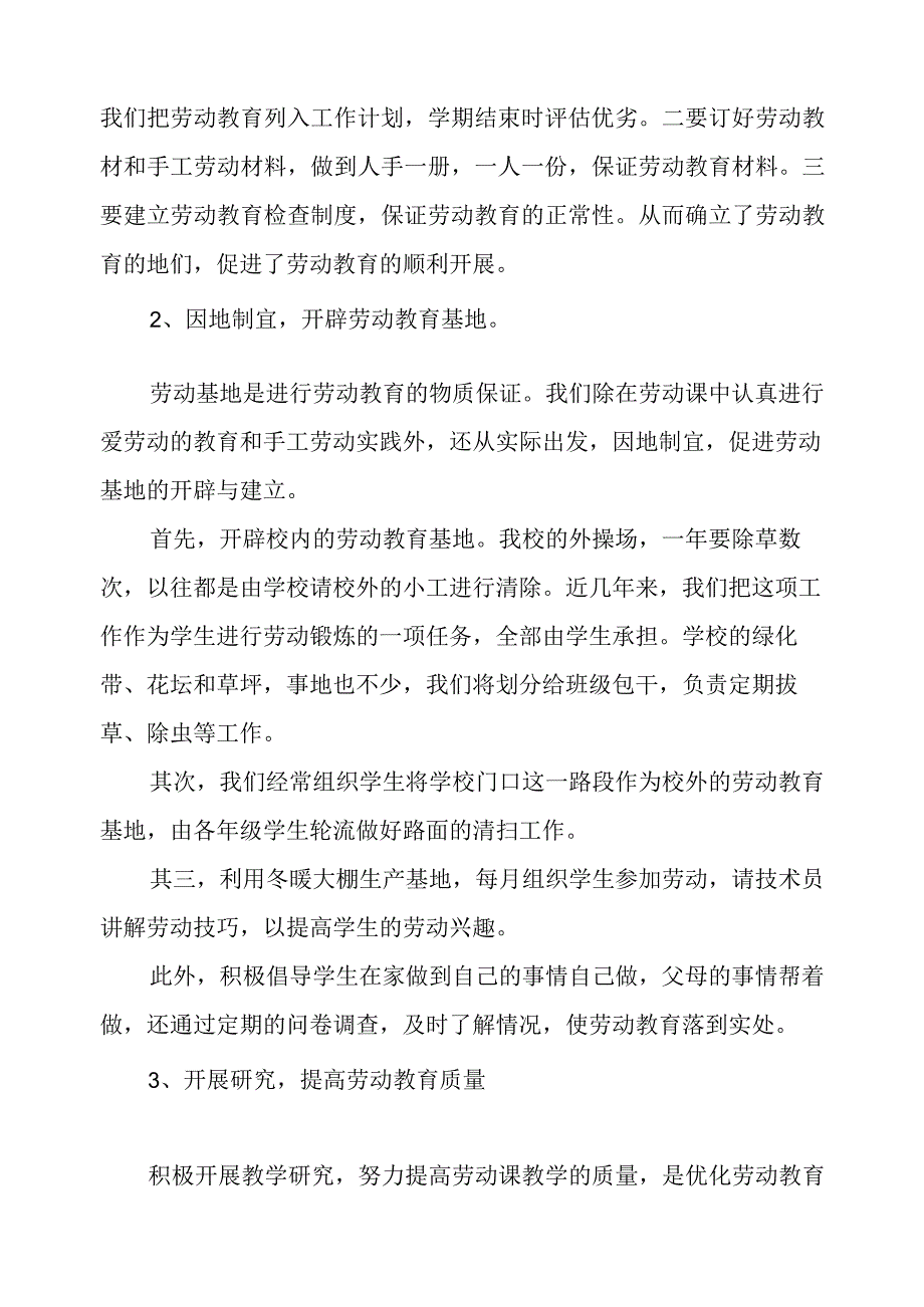 XX小学劳动实践活动实施方案.docx_第3页