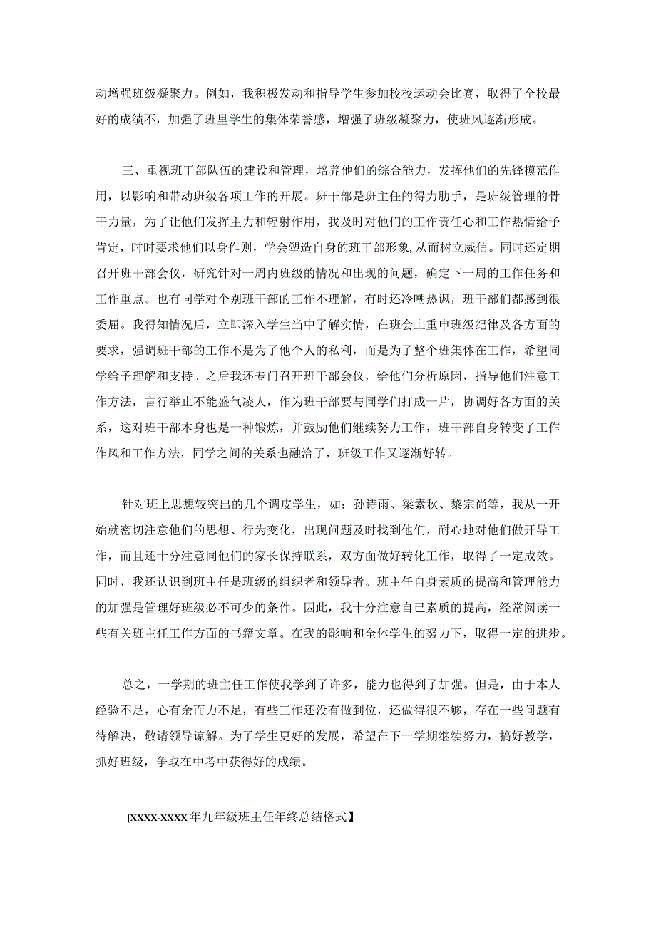 XXXXXXXX年九年级班主任年终总结格式最新.docx_第2页