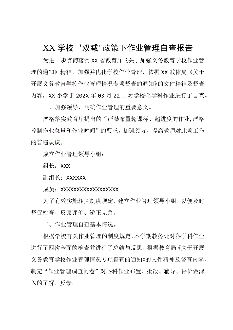 XX学校双减政策下作业管理自查报告.docx_第1页